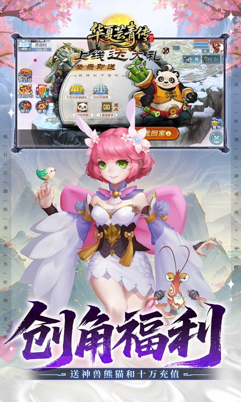 华夏芸青传（0.1折天天送1296代金）游戏截图4