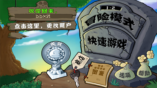 植物大战僵尸 原版单机版游戏截图3