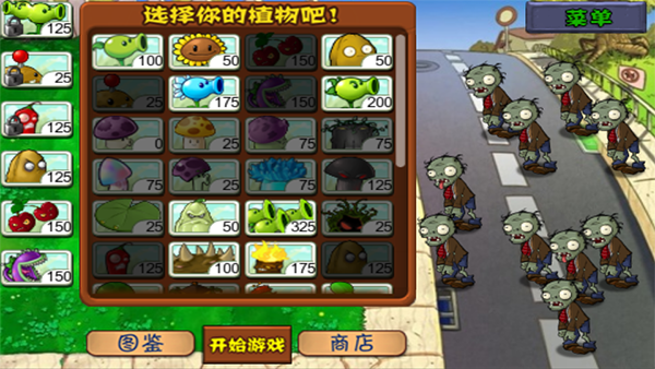 植物大战僵尸 原版单机版游戏截图4