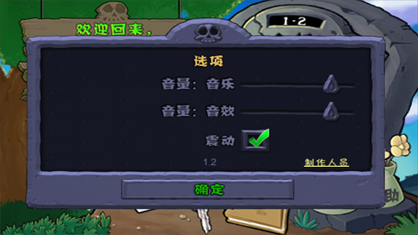 植物大战僵尸 原版单机版游戏截图2