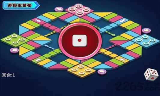 豪华飞行棋游戏截图3
