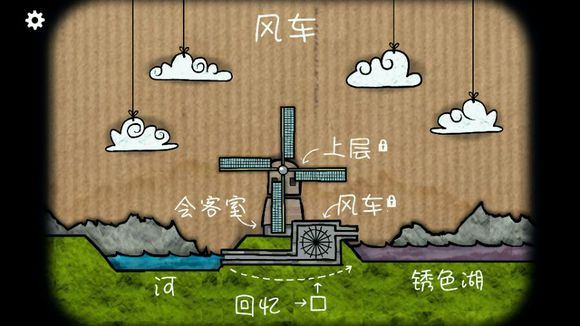 锈湖风车 手机版游戏截图1