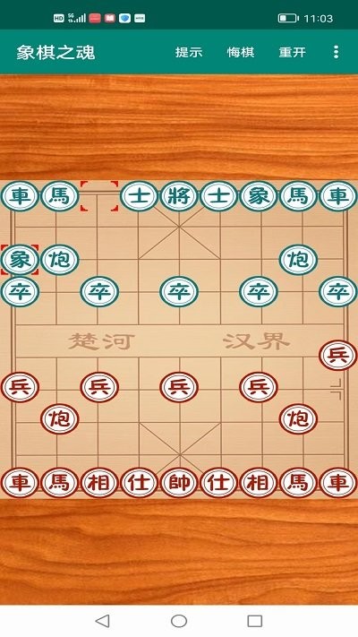 象棋之魂游戏截图2