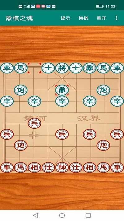 象棋之魂游戏截图3