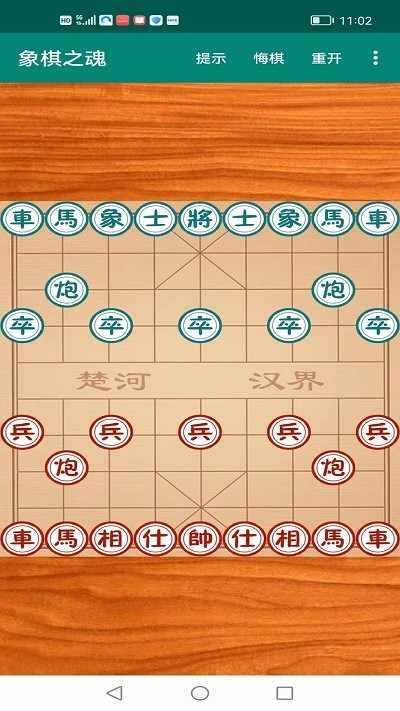 象棋之魂游戏截图4