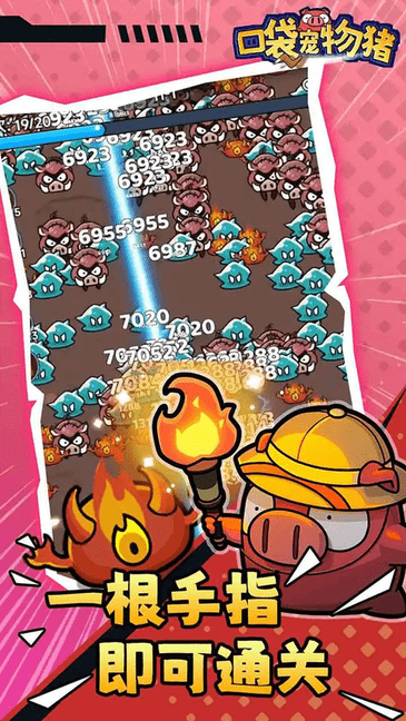 口袋宠物猪 小游戏安卓版游戏截图1