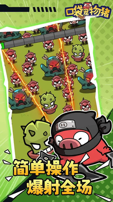 口袋宠物猪 小游戏安卓版游戏截图2