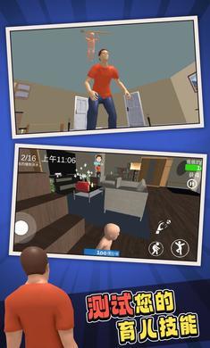 谁是你爸爸 双人联机正版游戏截图3