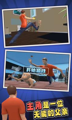 谁是你爸爸 双人联机正版游戏截图4