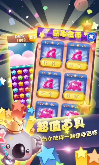 糖果萌熊消星星游戏截图2