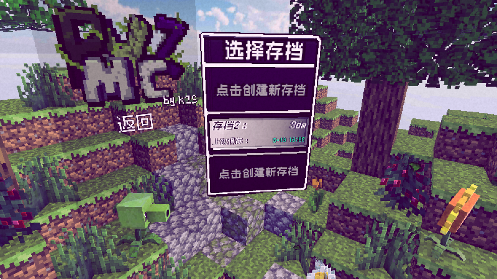 植物大战僵尸我的世界版游戏截图3