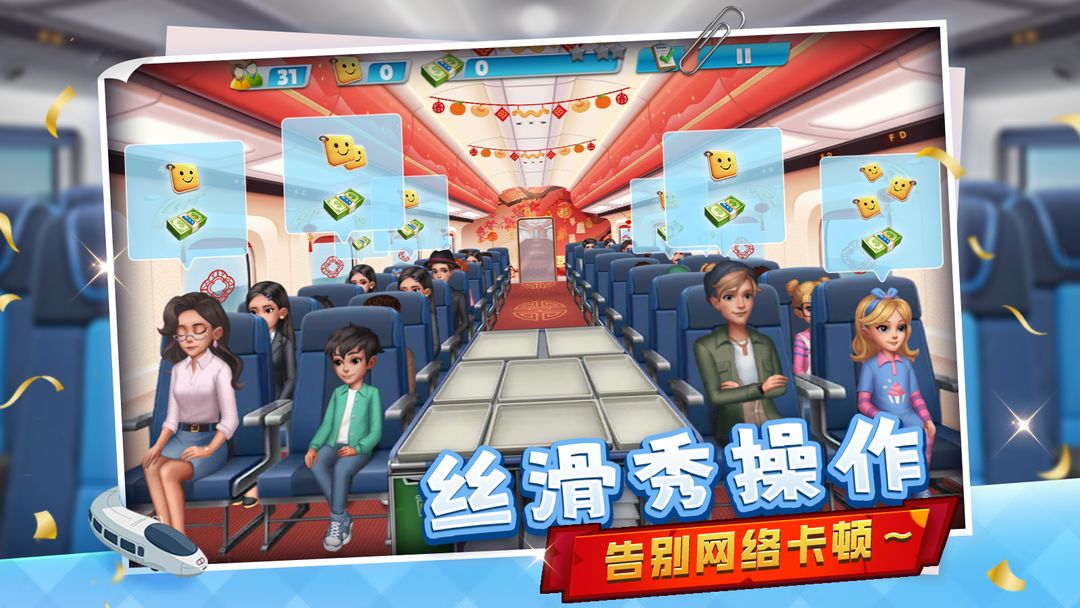 天天铺铁路游戏截图5