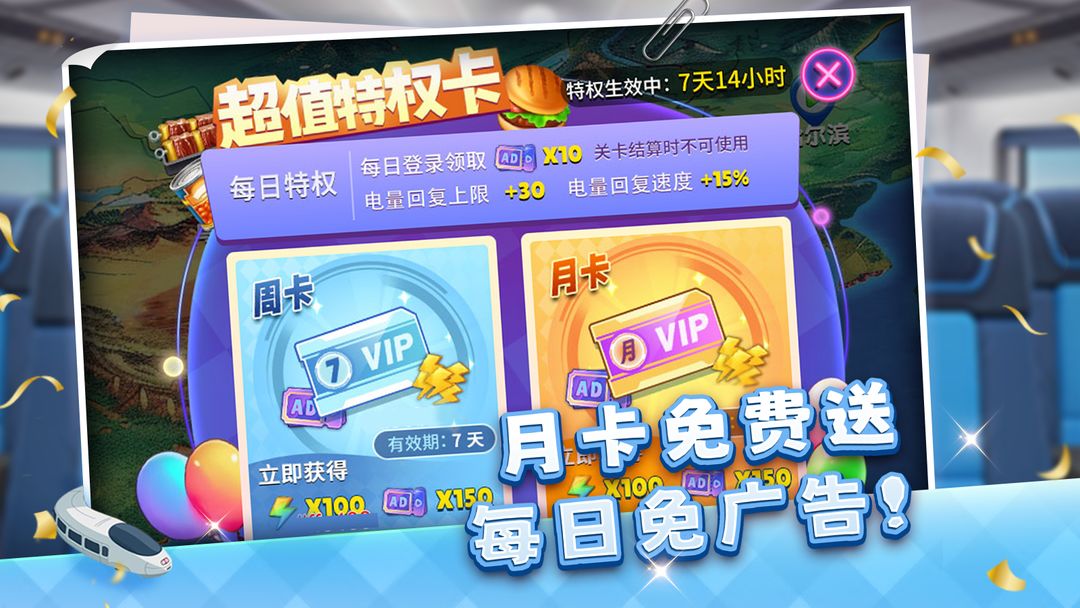 天天铺铁路游戏截图4