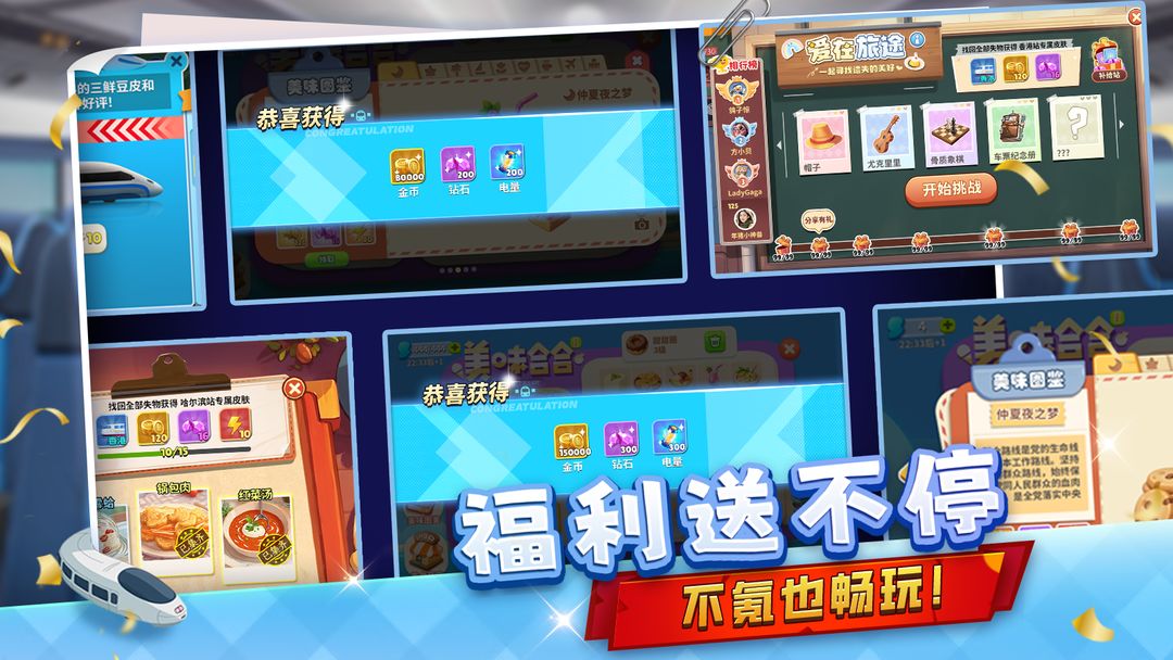 天天铺铁路游戏截图3