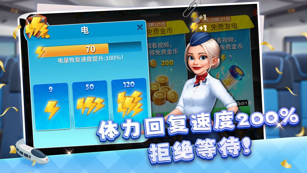 天天铺铁路游戏截图2