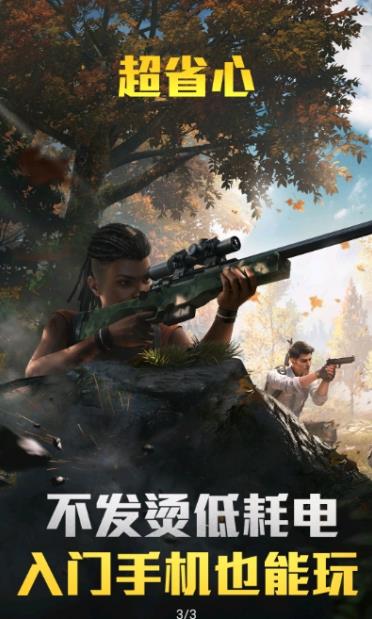 和平精英云游戏 官网版游戏截图1