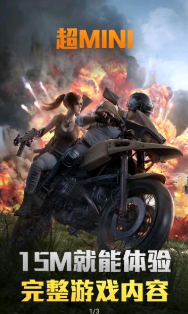 和平精英云游戏 官网版游戏截图2