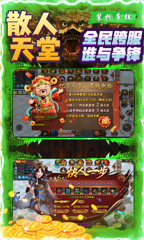 霸刀传奇（亿万元宝秒杀版）游戏截图4