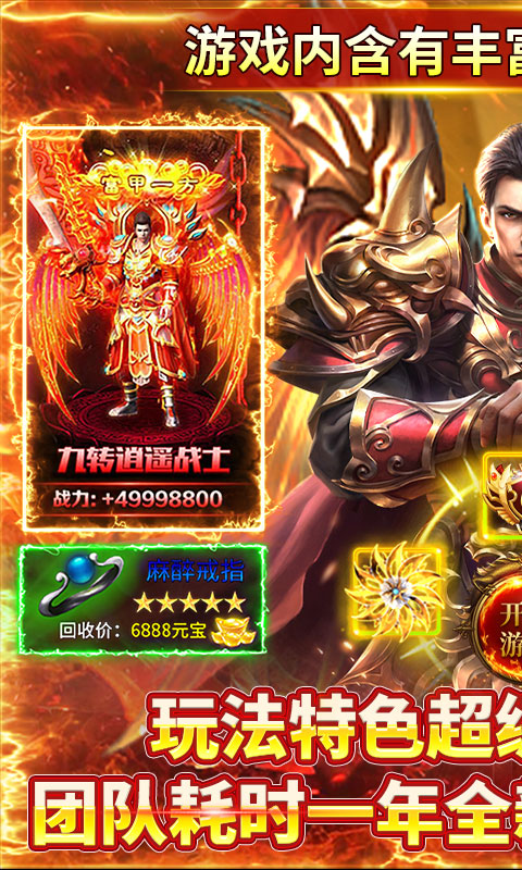 霸刀传奇（亿万元宝秒杀版）游戏截图1