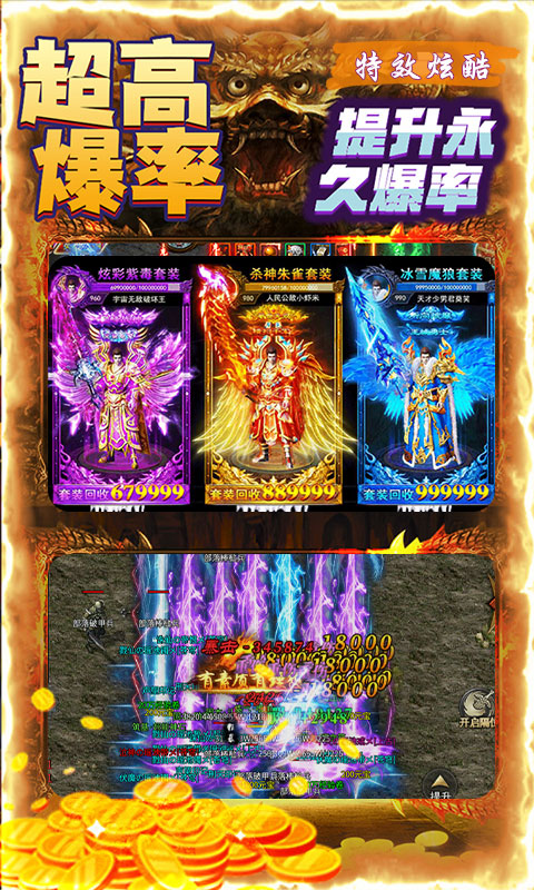 霸刀传奇（亿万元宝秒杀版）游戏截图3