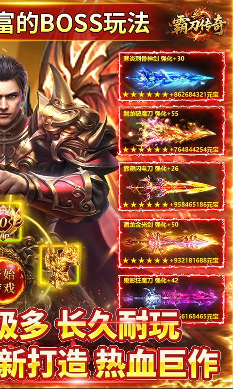 霸刀传奇（亿万元宝秒杀版）游戏截图2