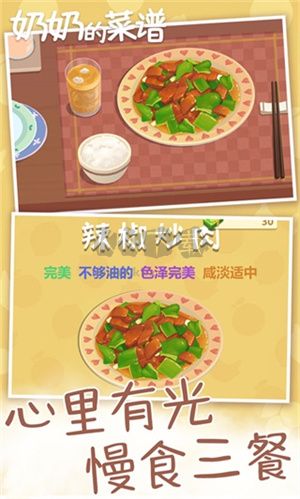 奶奶的菜谱 游戏正版游戏截图3