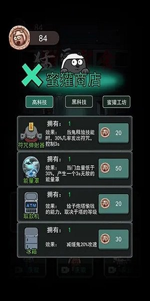 猛鬼宿舍 正版mod菜单中文版游戏截图2