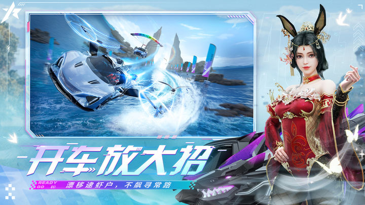 王牌竞速 网易正版官网版游戏截图2