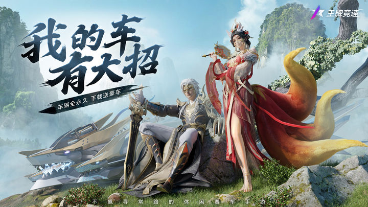 王牌竞速 网易正版官网版游戏截图3