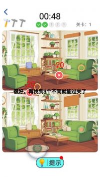 最强找茬 红包版游戏截图3