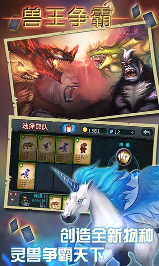 兽王争霸 无限金币版游戏截图2