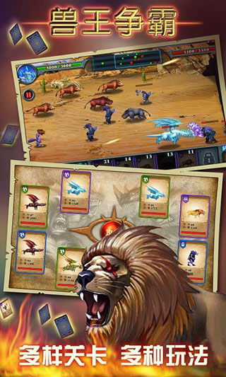 兽王争霸 无限金币版游戏截图3