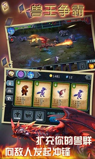 兽王争霸 无限金币版游戏截图4