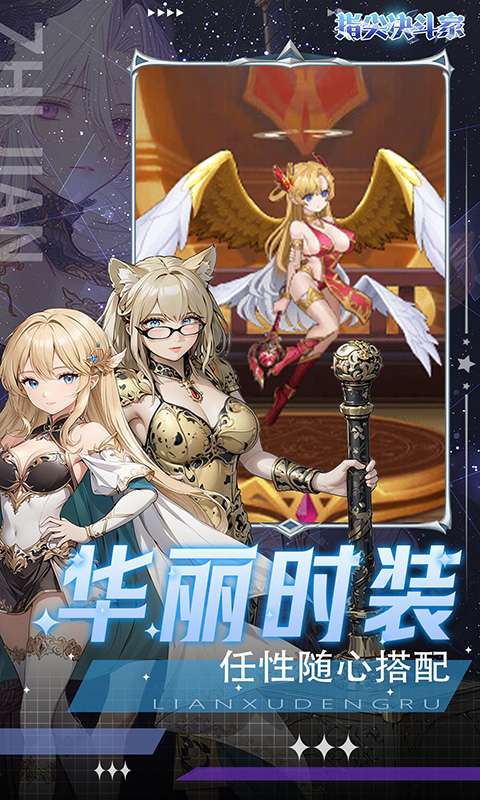 指尖决斗家（0.1折送钻石高连抽）游戏截图4