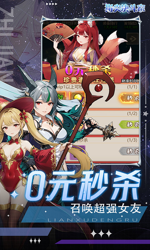 指尖决斗家（0.1折送钻石高连抽）游戏截图2