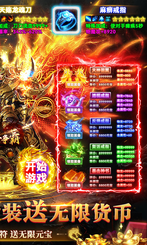 猛将争霸（送骷髅无限货币）游戏截图2