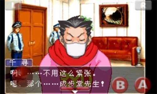 逆转裁判3 完整版游戏截图2