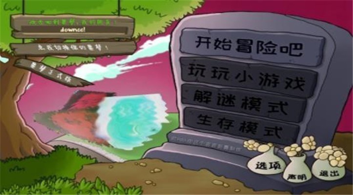 植物大战僵尸95版 噩梦版游戏截图3