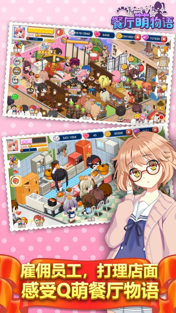 餐厅萌物语 2025最新版游戏截图1