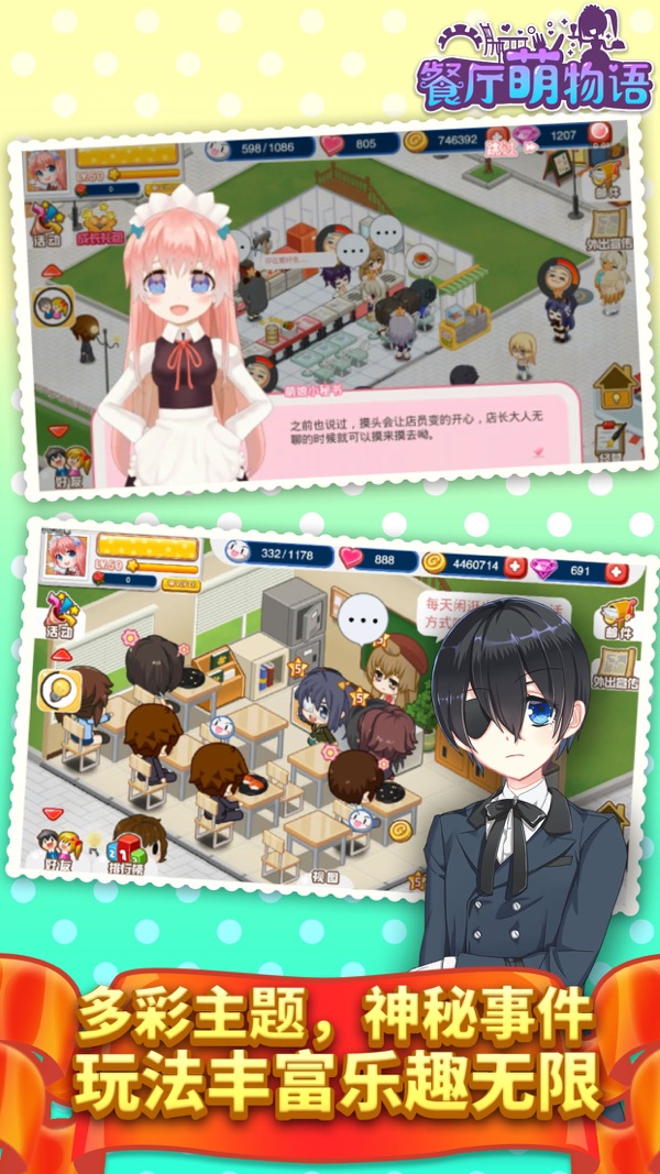 餐厅萌物语 2025最新版游戏截图4