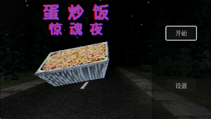 Egg Fried Rice游戏截图4