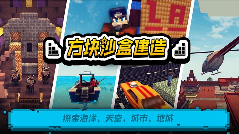 方块沙盒建造 最新版游戏截图2