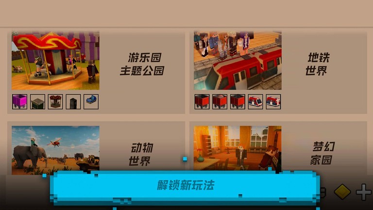 方块沙盒建造 最新版游戏截图4