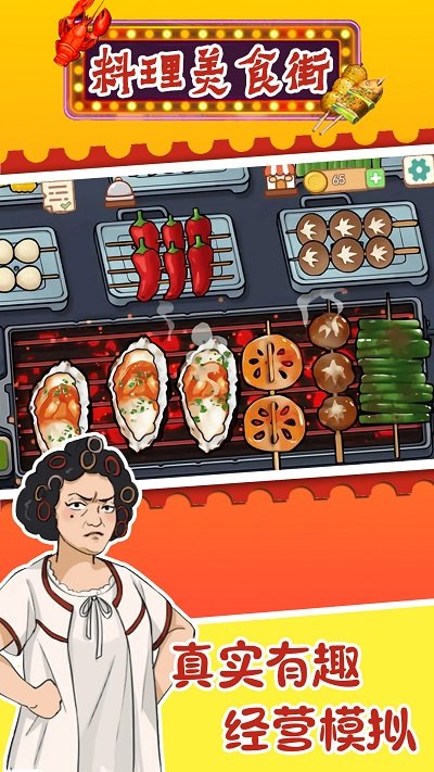 料理美食街游戏截图3