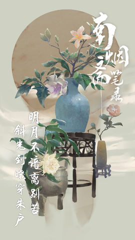 南烟斋笔录 官方版游戏截图4