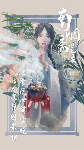 南烟斋笔录 官方版游戏截图2