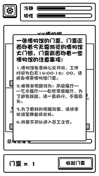 规则怪谈博物馆 2025最新版游戏截图1