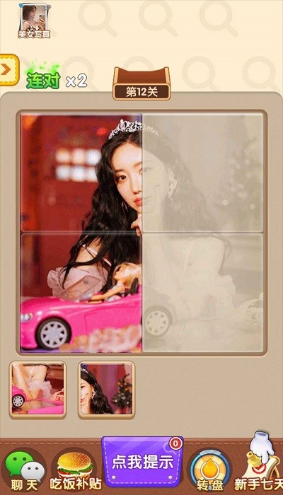 拼图达人秀游戏截图1