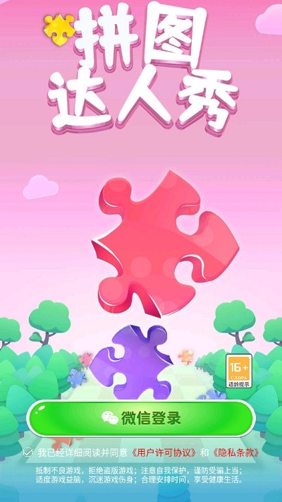 拼图达人秀游戏截图2