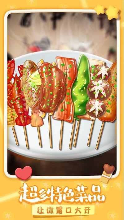 我做烤串贼溜游戏截图1